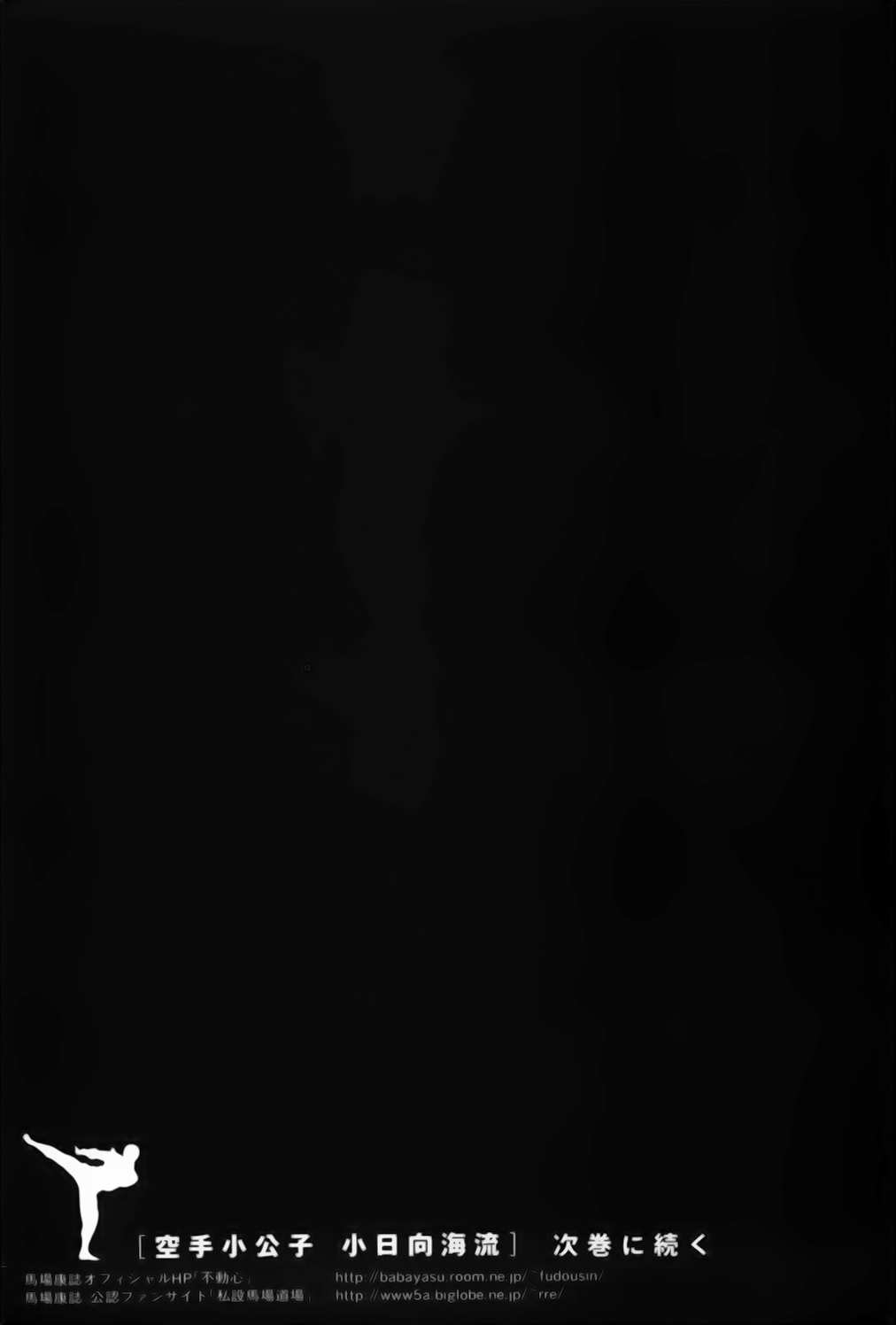 img Karate Shoukoushi Kohinata Minoru 22